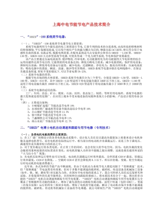 【2022精编】上海中电节能节电产品技术简介
