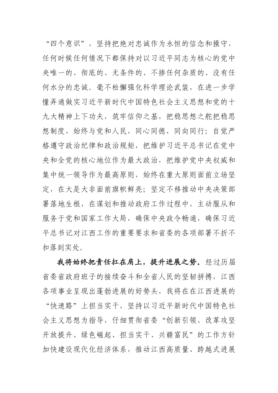 20240806易炼红就任江西省代省长时的12分钟深情告白_第2页