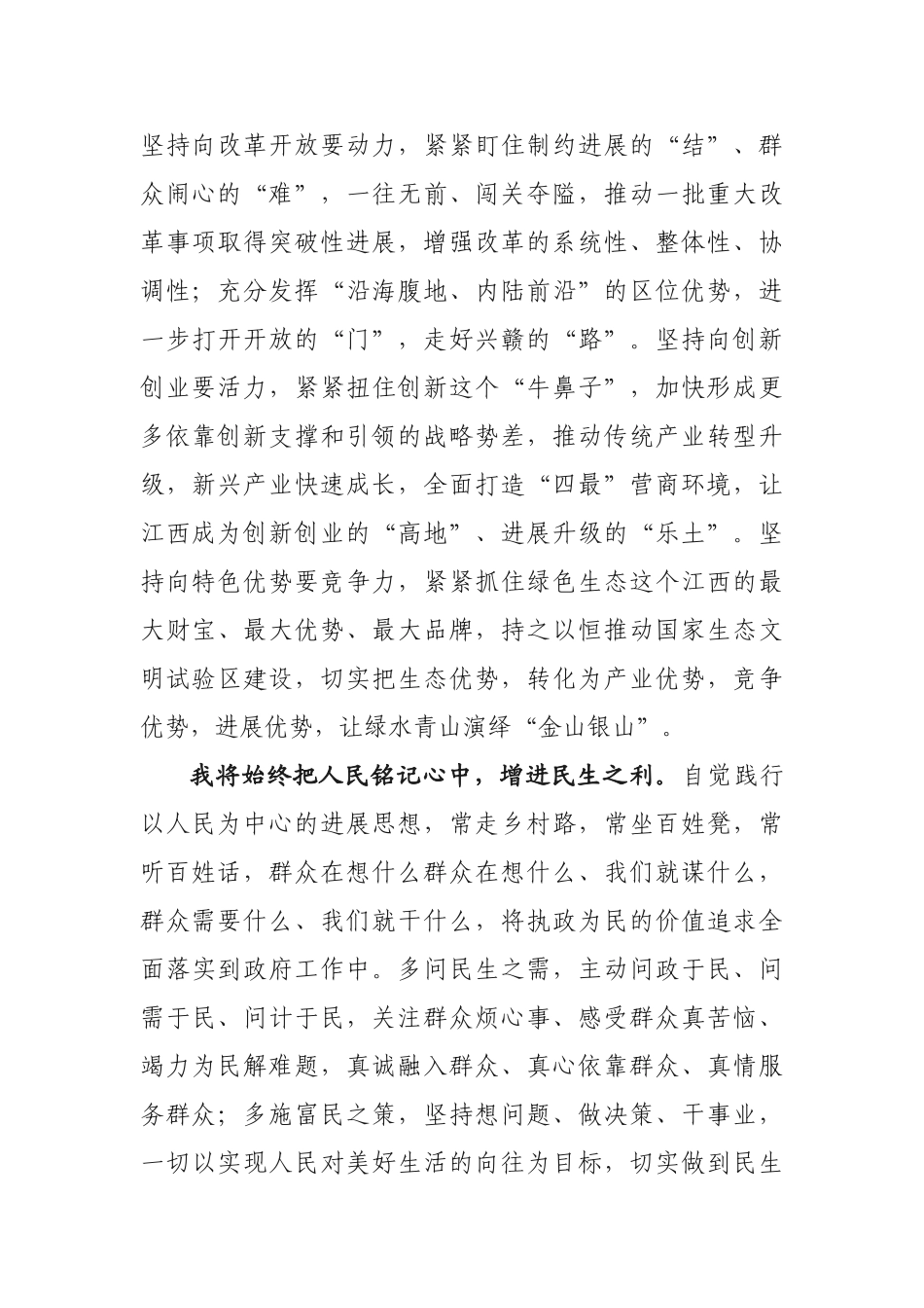 20240806易炼红就任江西省代省长时的12分钟深情告白_第3页