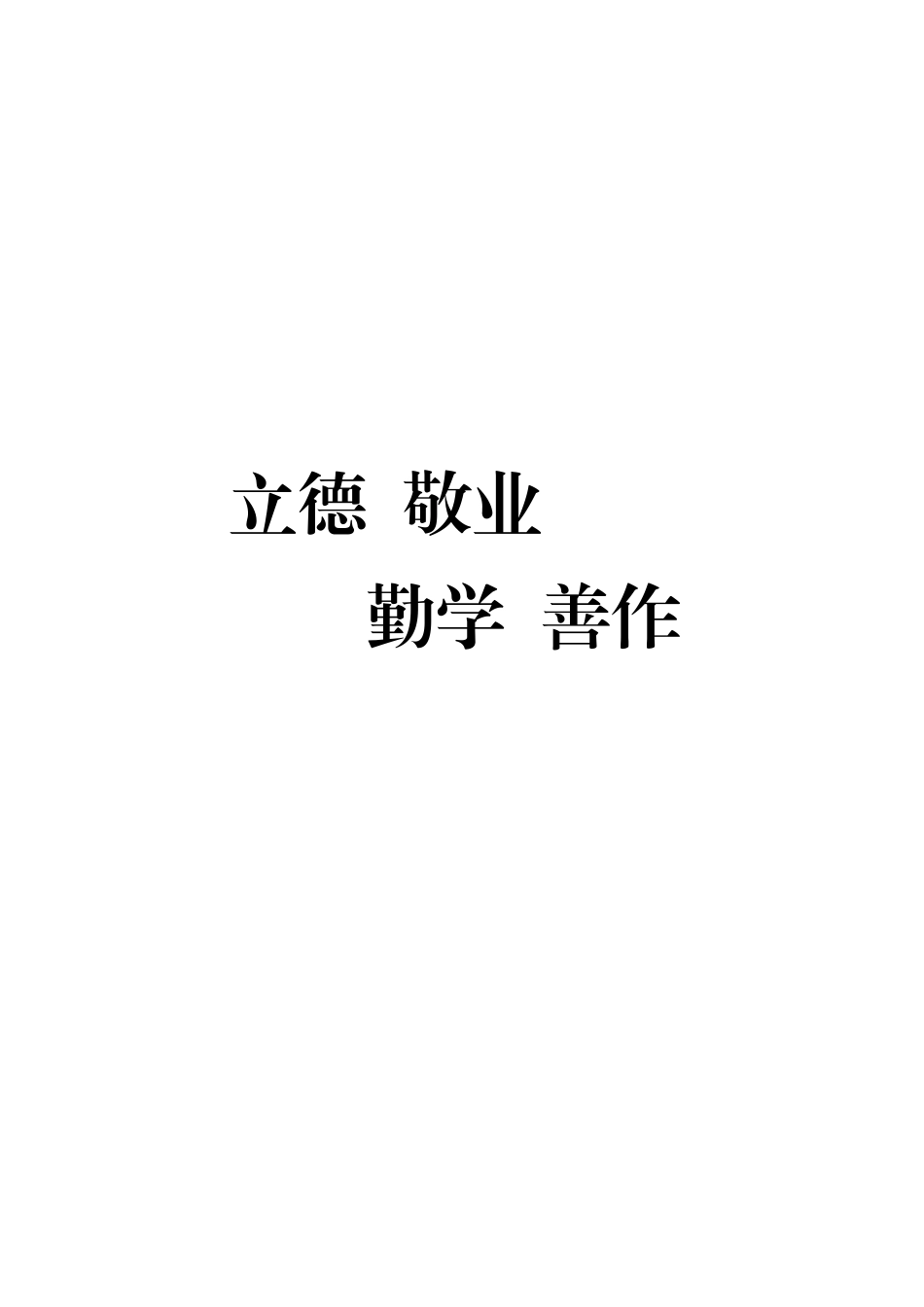 2024.9.30新专业申报考察会议手册-改_第3页