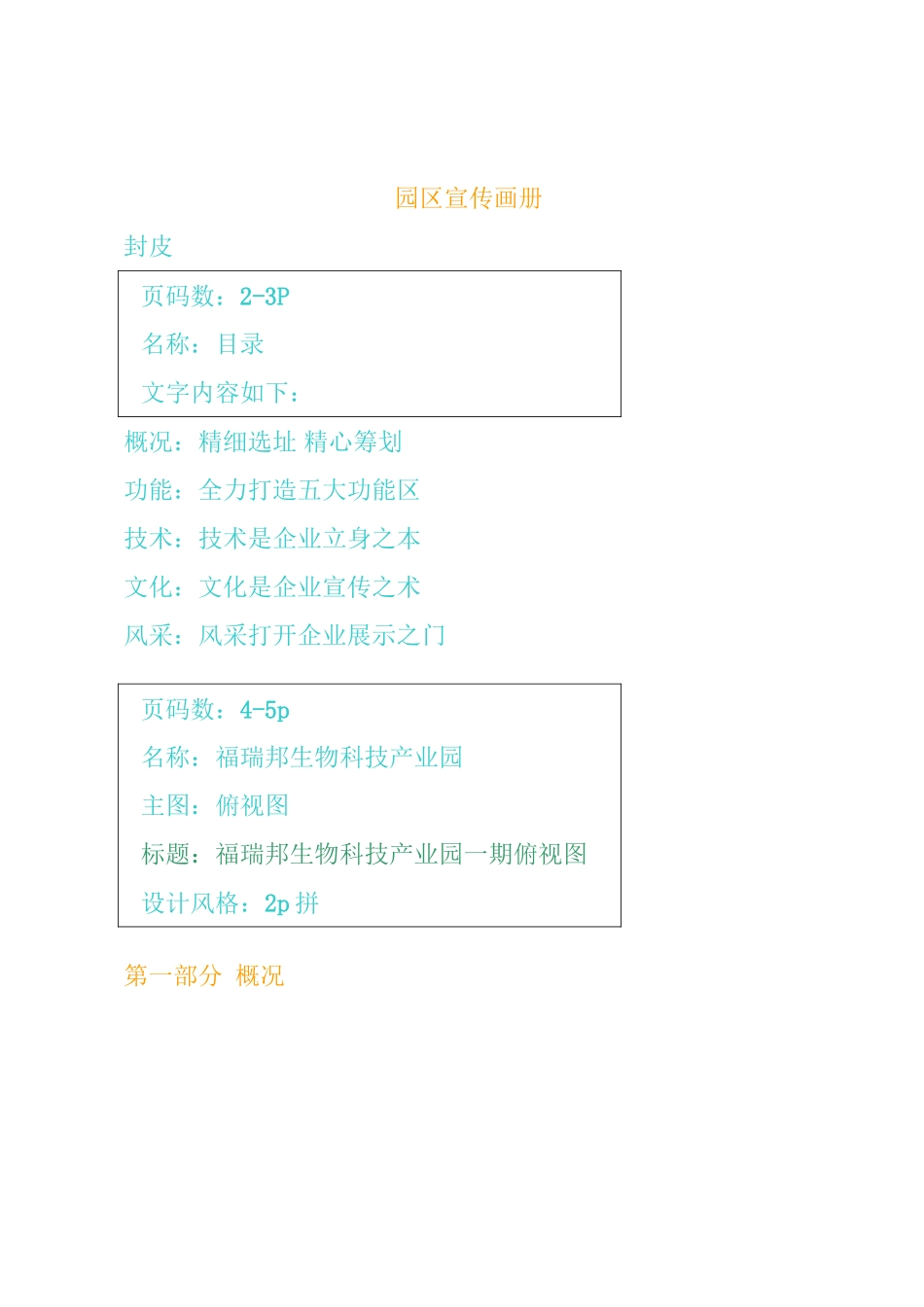 20240728宣传画册文案_第1页