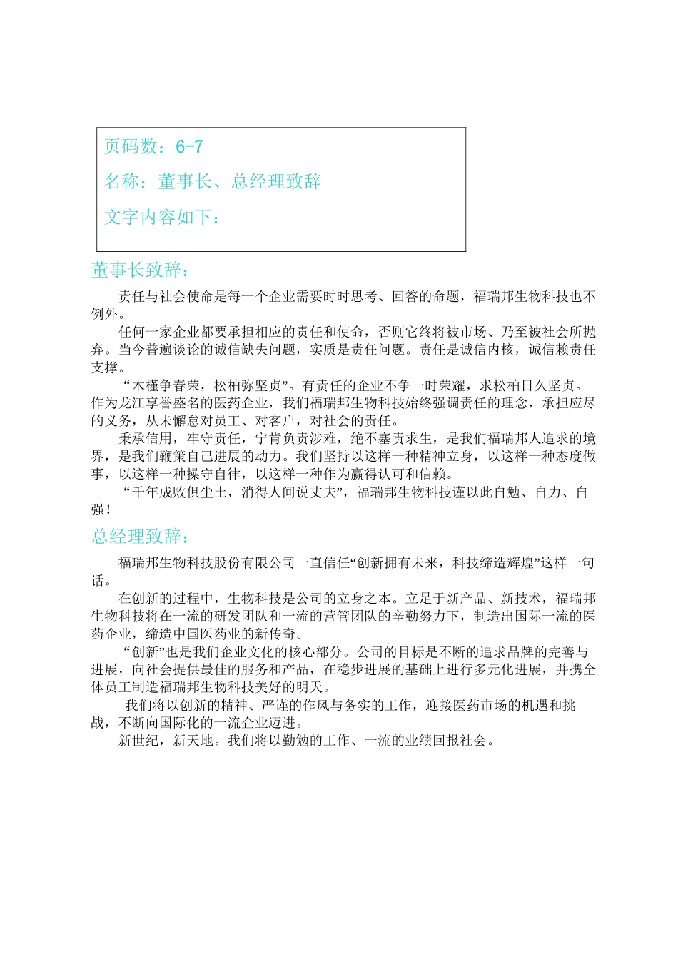20240728宣传画册文案_第2页