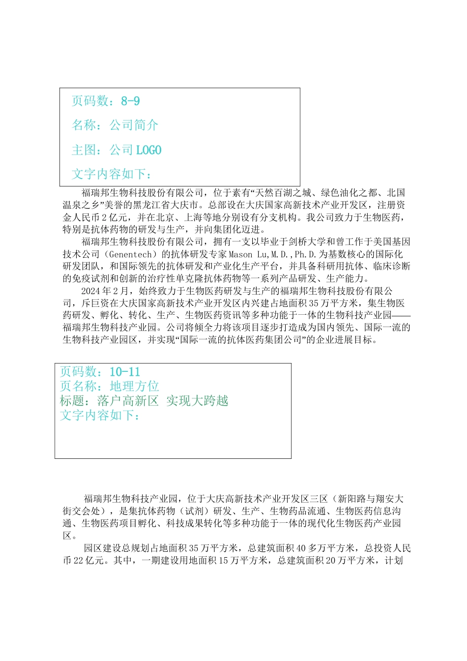 20240728宣传画册文案_第3页