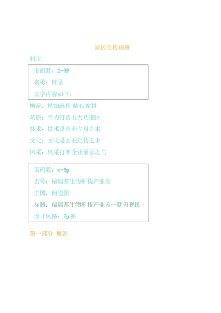 20240728宣传画册文案