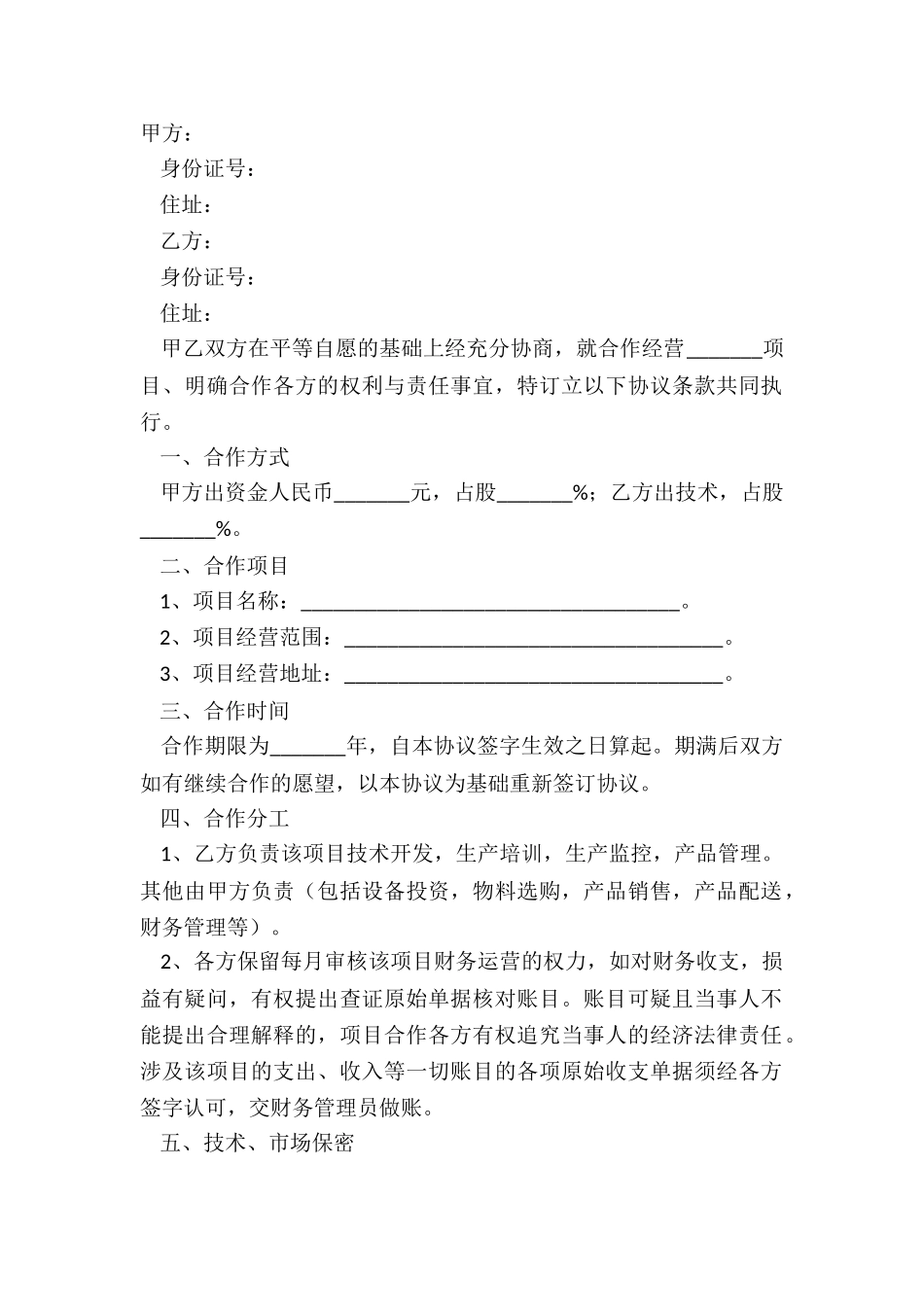 20242人简易合作协议范本_第2页