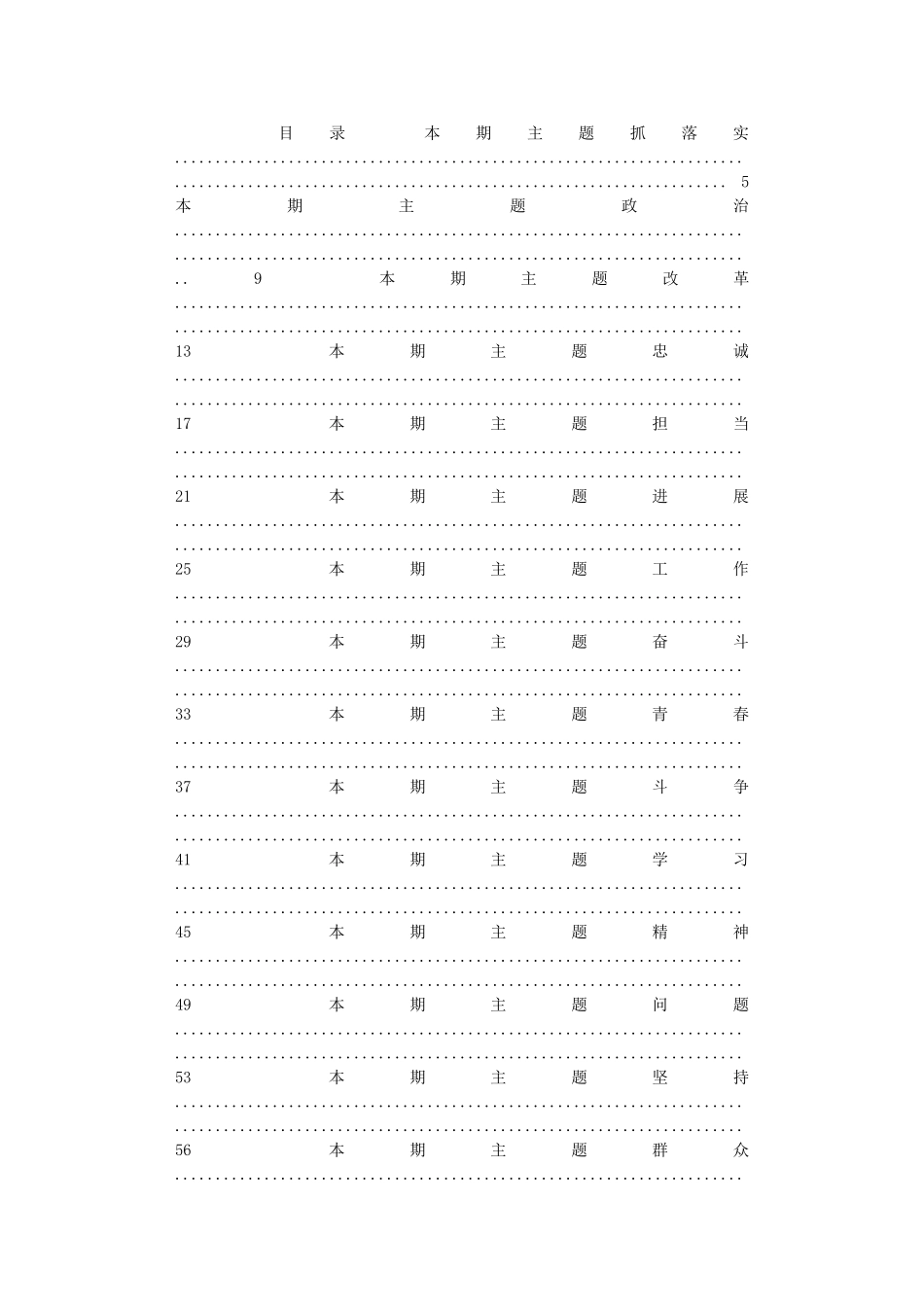 20241006排比句汇编--党建材料_第1页