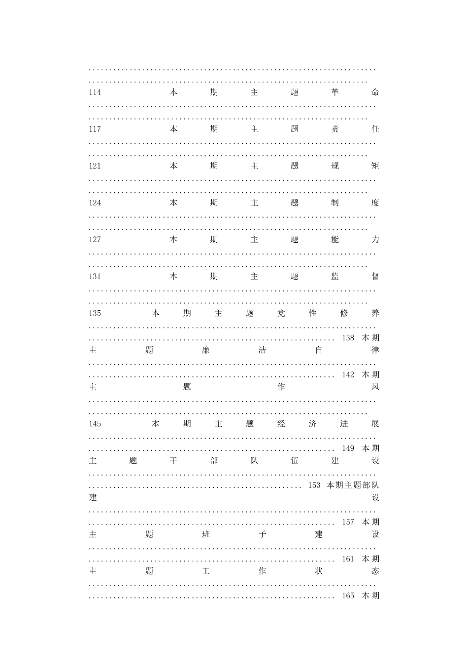 20241006排比句汇编--党建材料_第3页