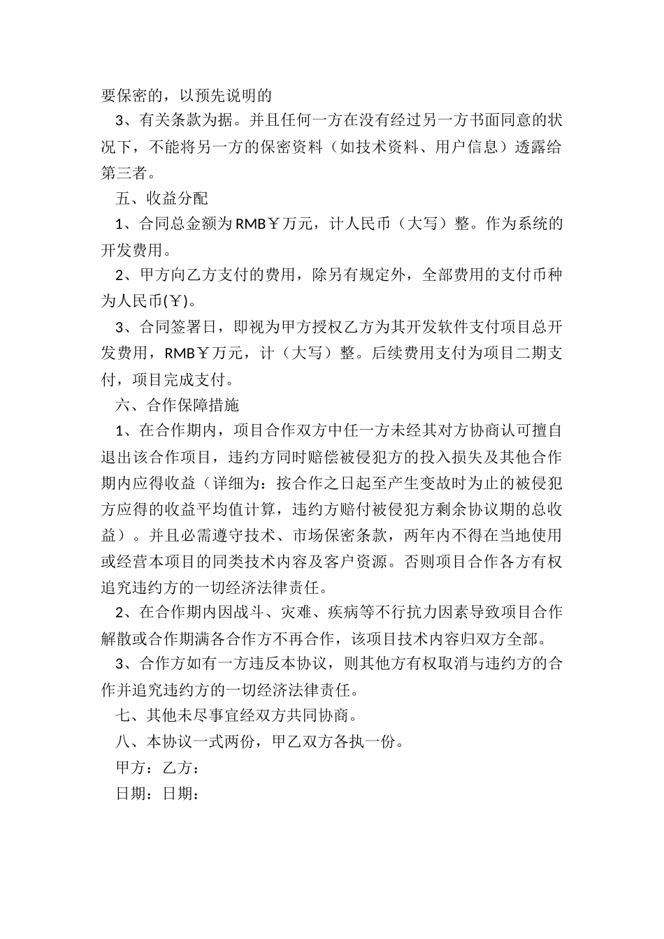 2024APP软件外包合同_第3页