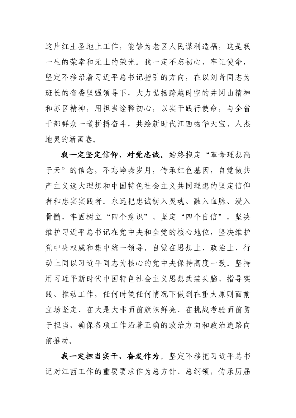 20241023易炼红在当选江西省省长时的任职讲话_第2页