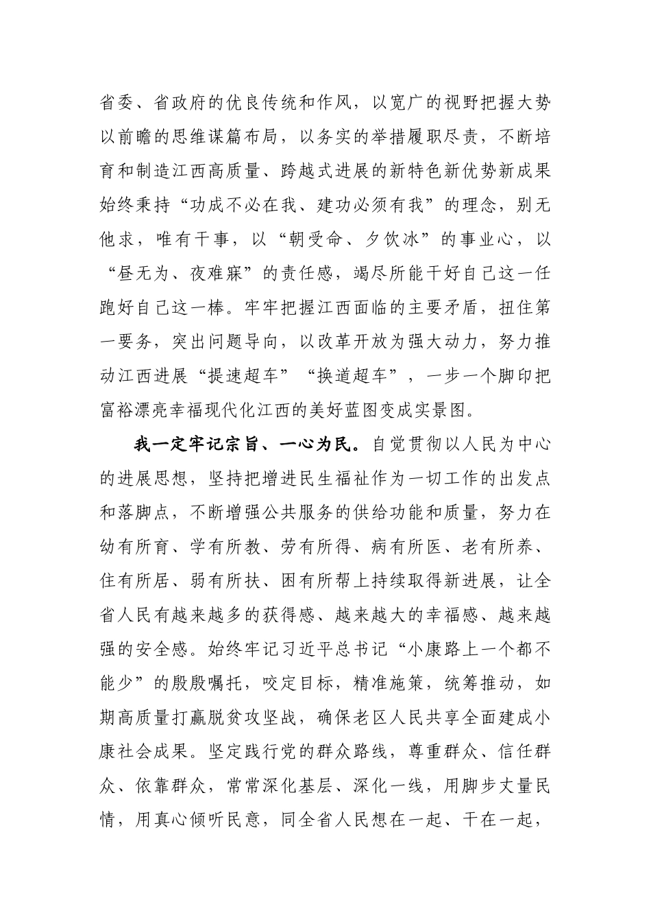 20241023易炼红在当选江西省省长时的任职讲话_第3页