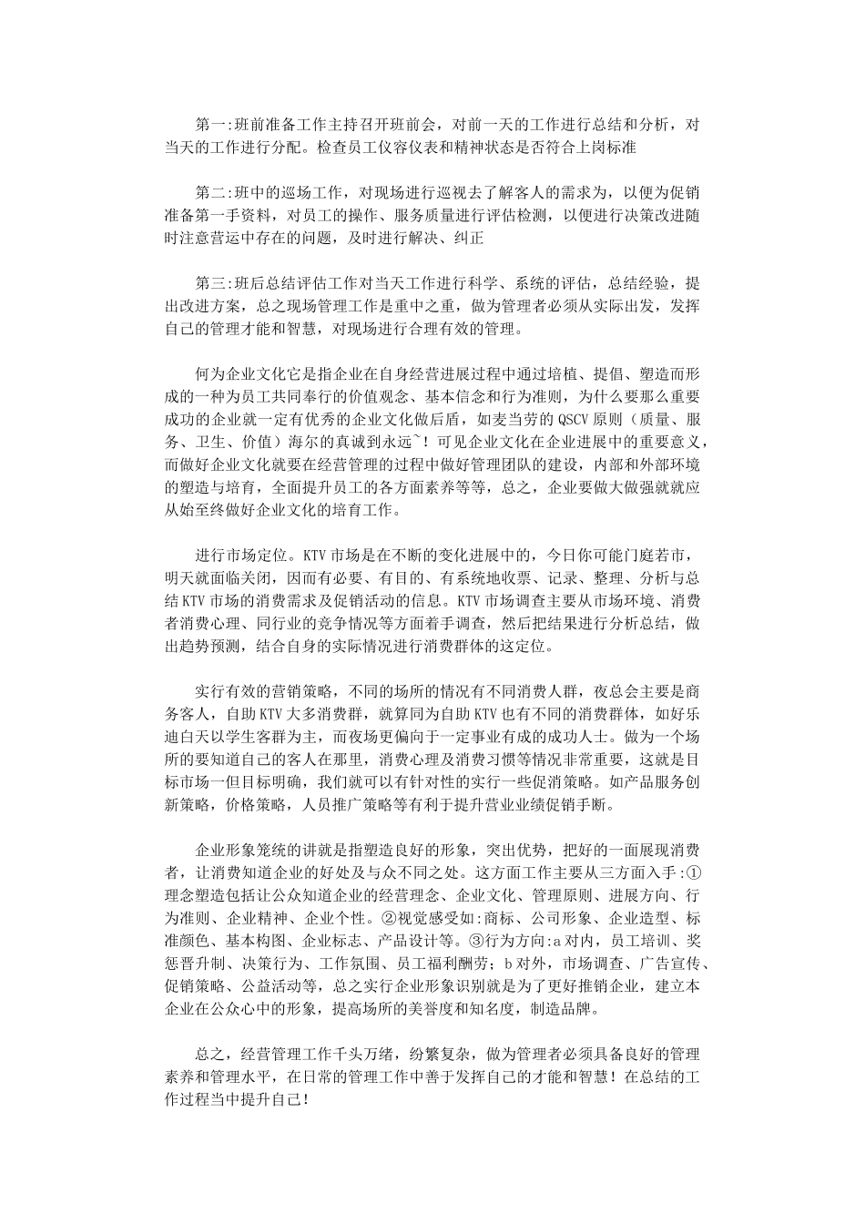 2024ktv月度工作计划例文五篇_第2页