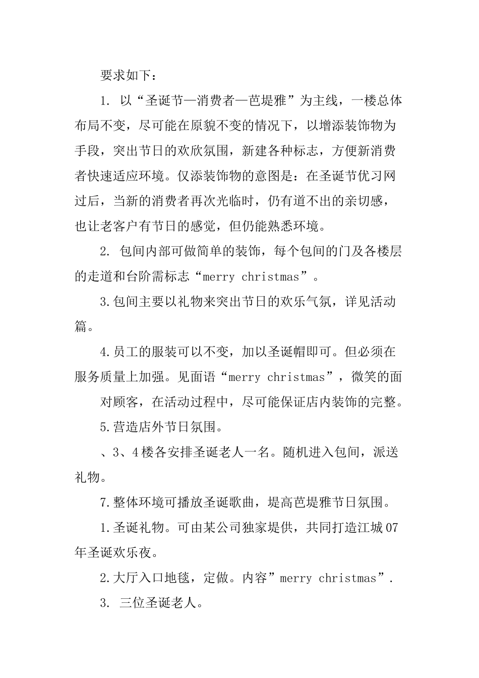 2024ktv元旦活动主题安排_第2页