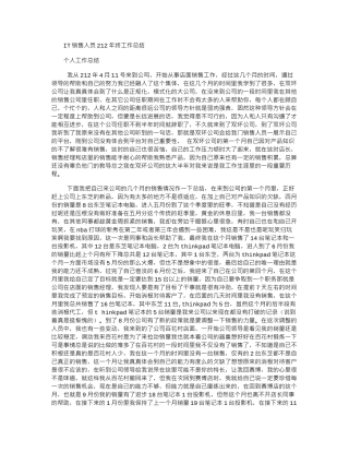 2024IT销售人员年终工作总结