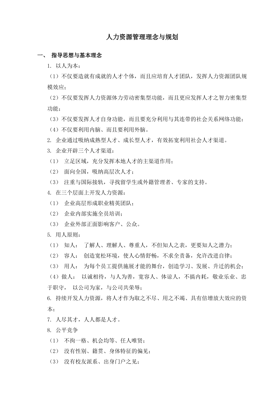 【2022精编】上海中富地产人力资源管理手册_第3页