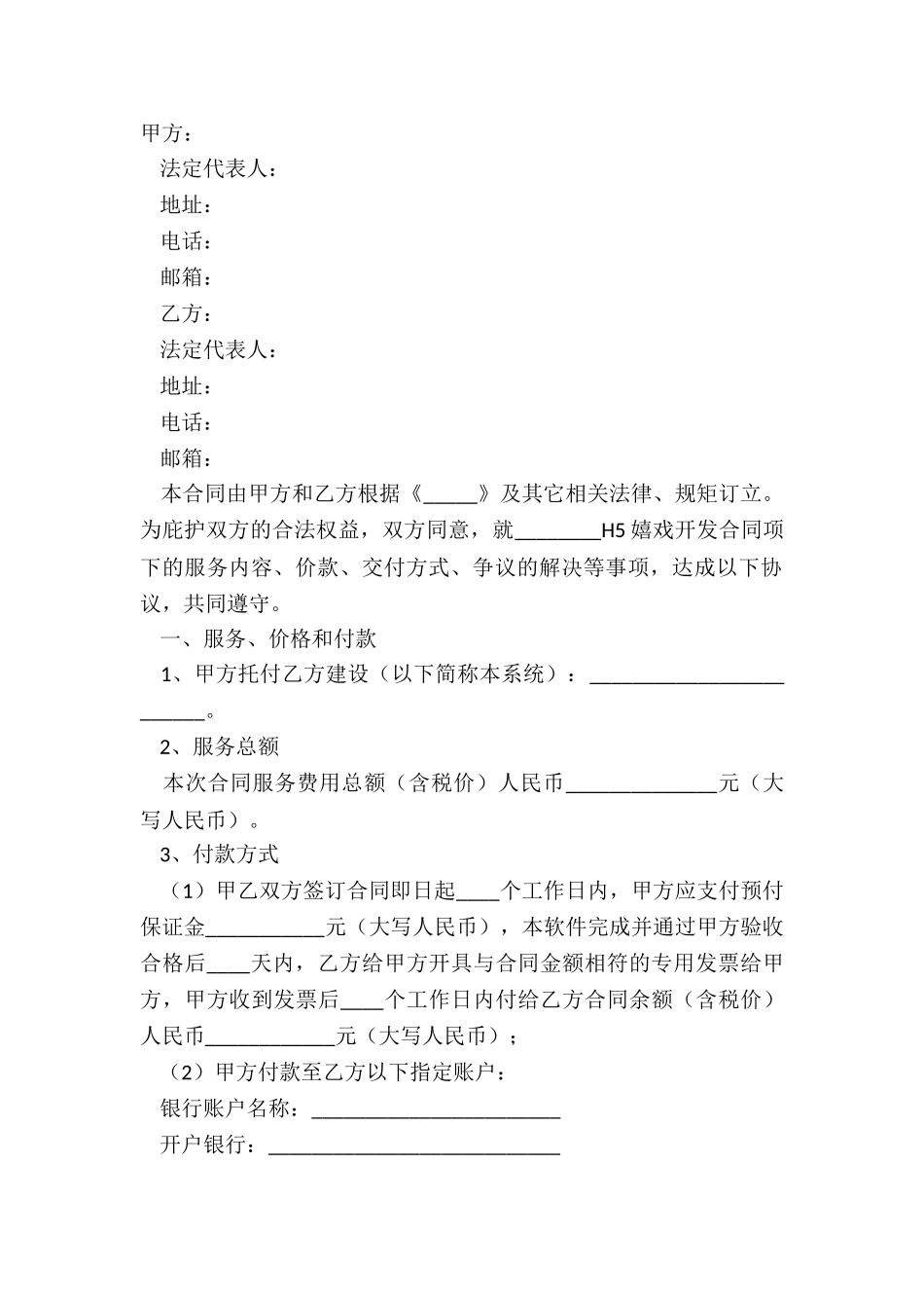 2024H5游戏开发合同范本_第2页