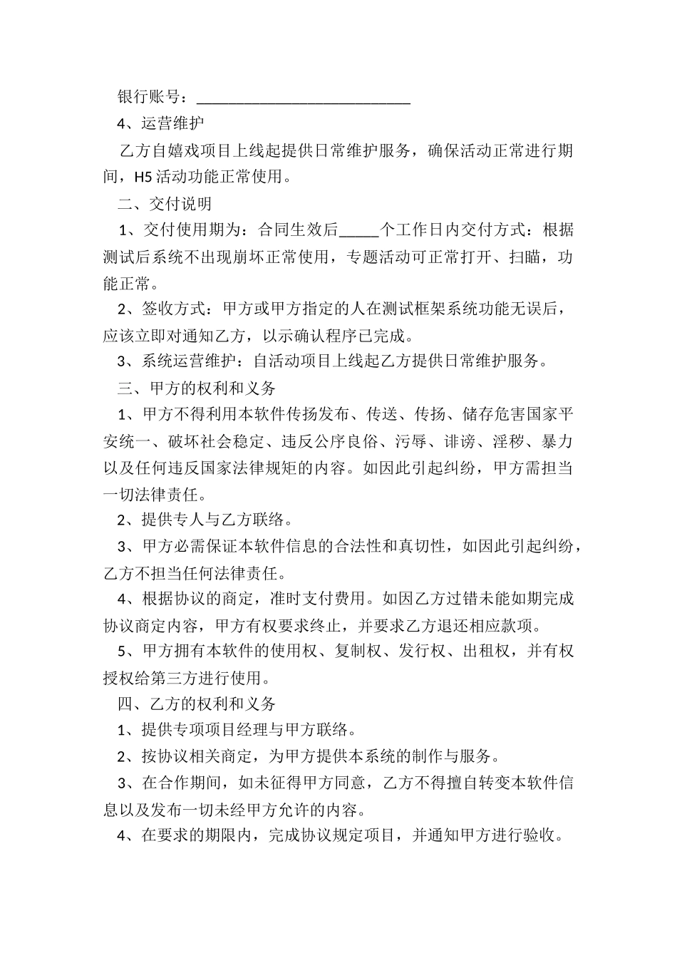 2024H5游戏开发合同范本_第3页