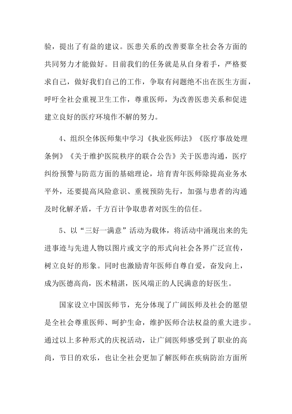 2024xx医院医师节活动总结_第2页