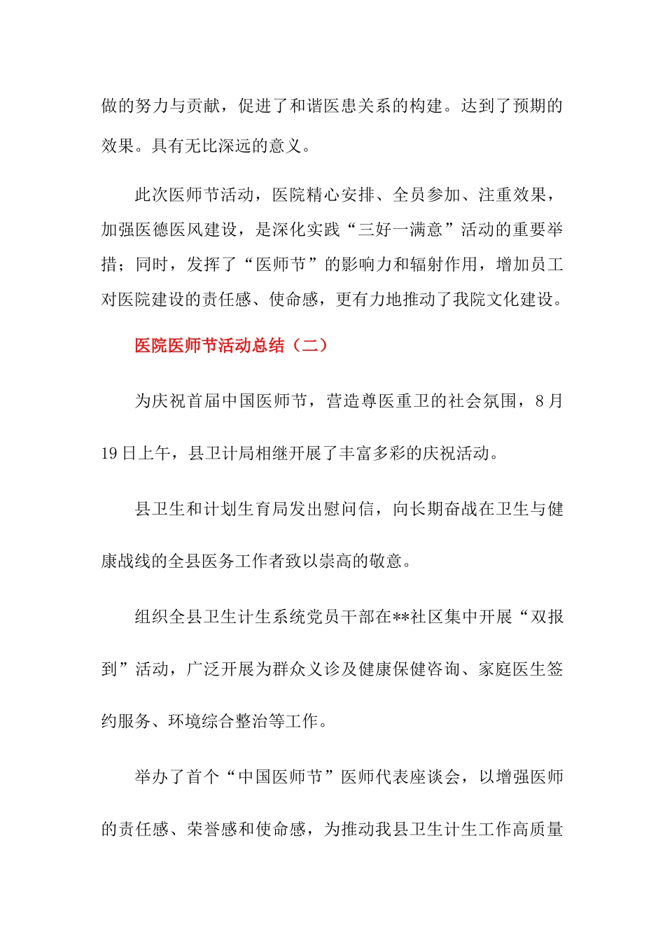 2024xx医院医师节活动总结_第3页