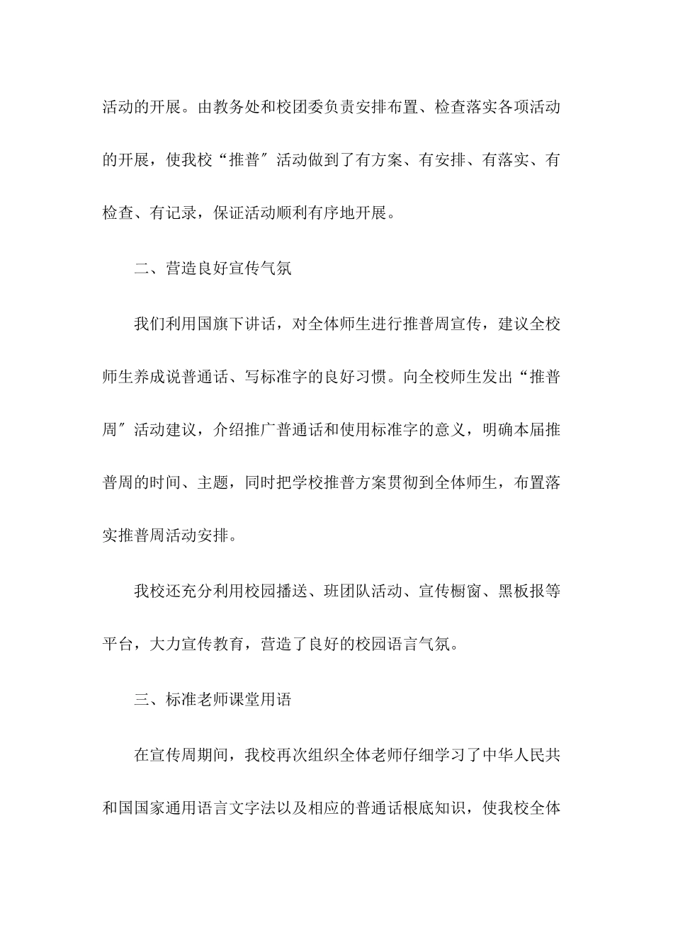 2024xx学校推普周活动总结【三篇】_第2页