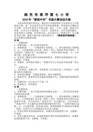 2024“爱我中华”书法大赛活动方案