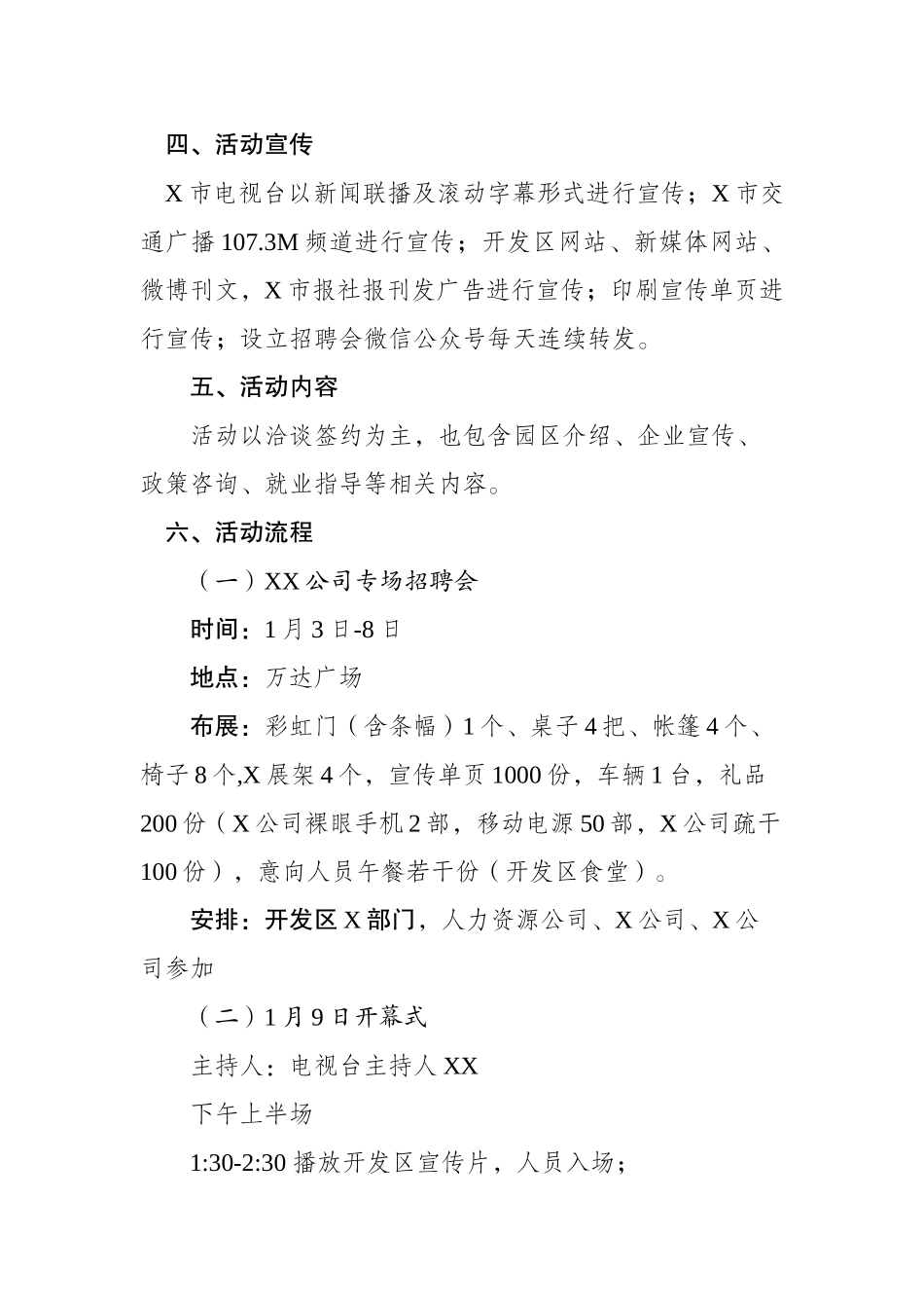 2024X市开发区“建家乡、干事业、圆梦想”巡回大型招聘会活动方案_第2页