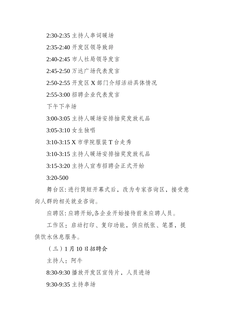 2024X市开发区“建家乡、干事业、圆梦想”巡回大型招聘会活动方案_第3页