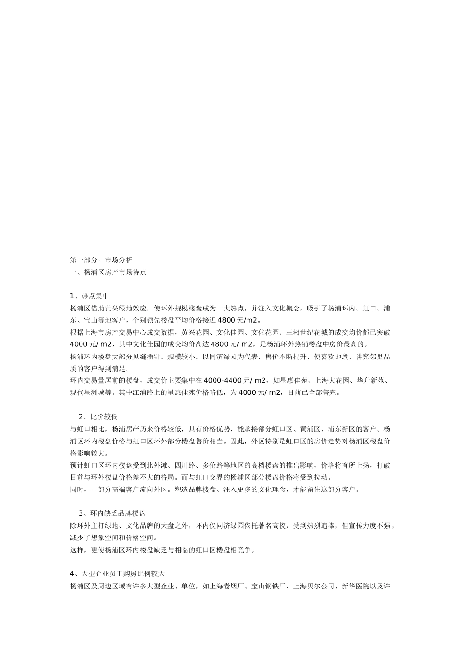 【2022精编】上海中海南苑企划报告_第2页