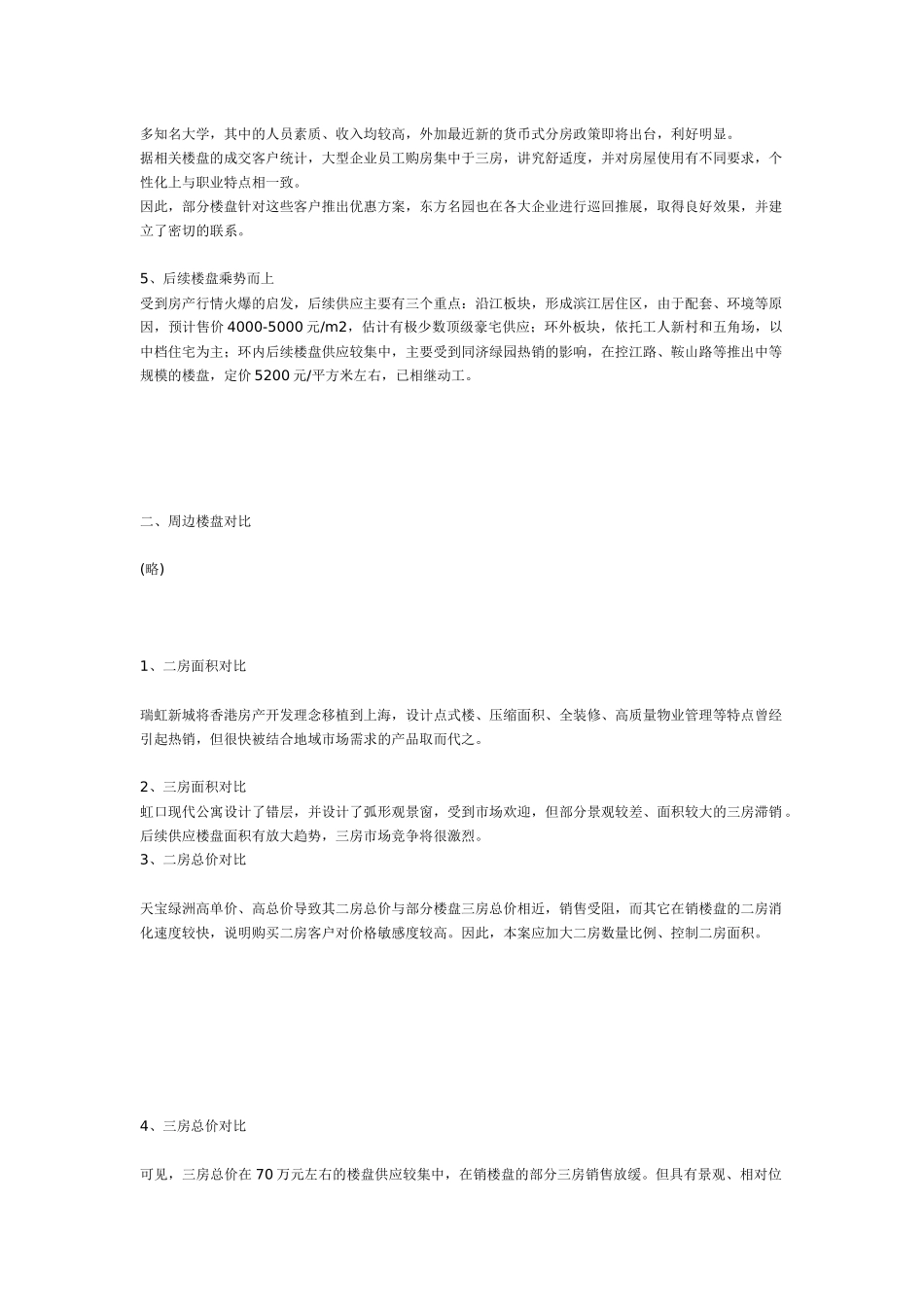 【2022精编】上海中海南苑企划报告_第3页