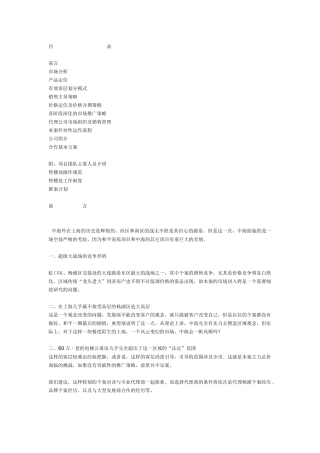 【2022精编】上海中海南苑企划报告