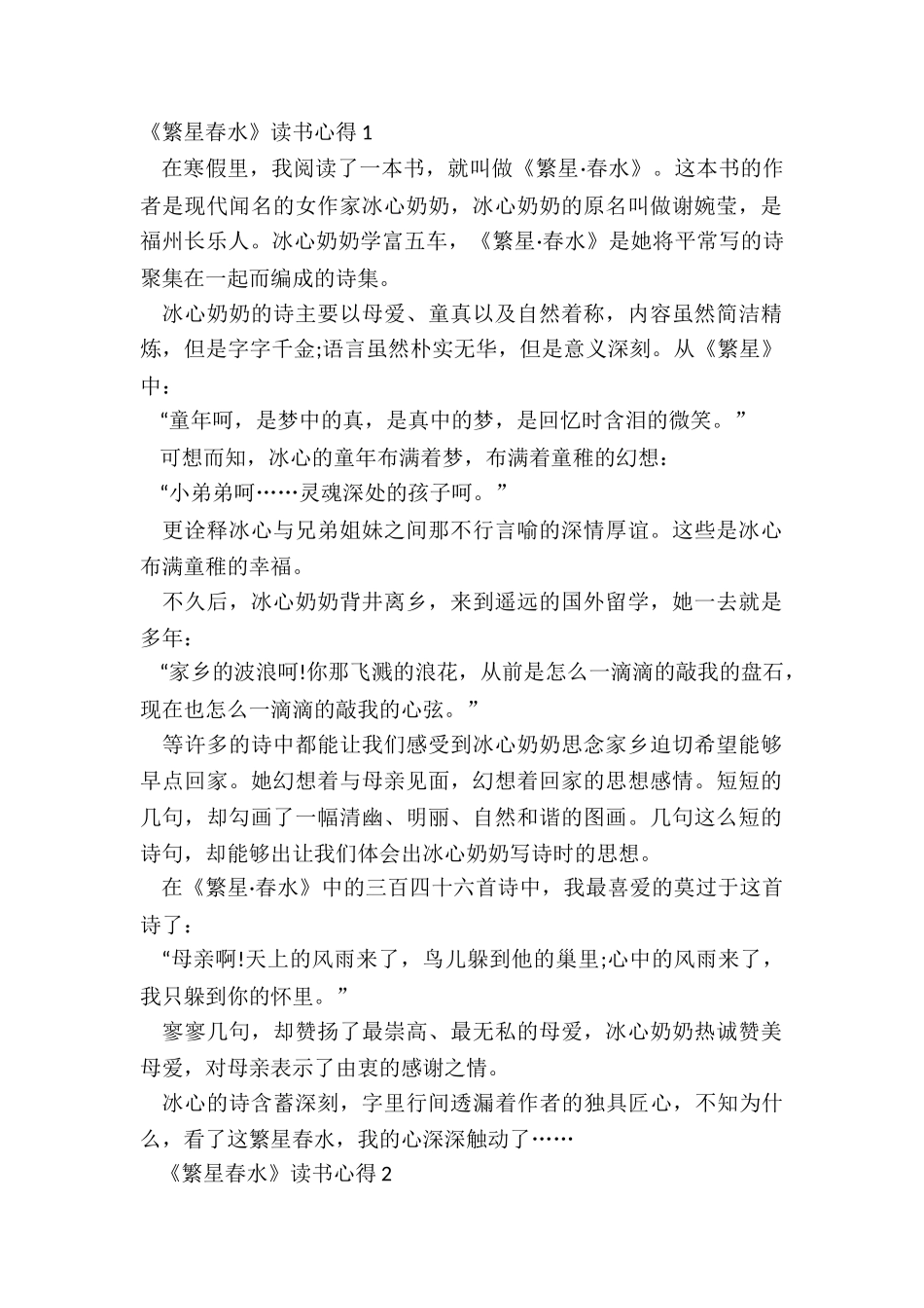 2024《繁星春水》读书心得感悟10篇_第2页