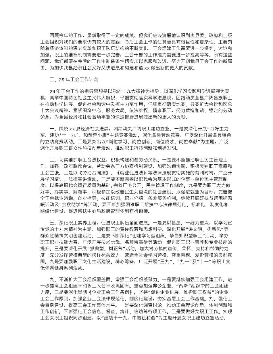 2024“总工会年总结及年计划”工会工作计划_第2页