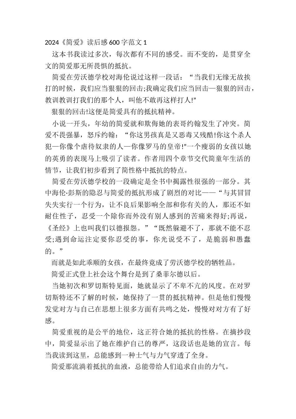 2024《简爱》读后感600字范文五篇_第2页