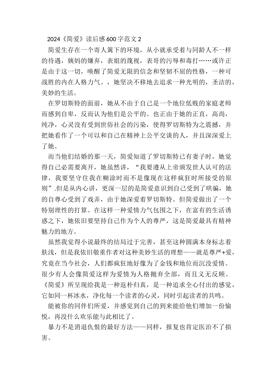 2024《简爱》读后感600字范文五篇_第3页