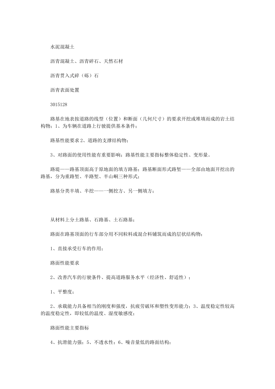 2024一级建造师市政知识点总结范文_第2页