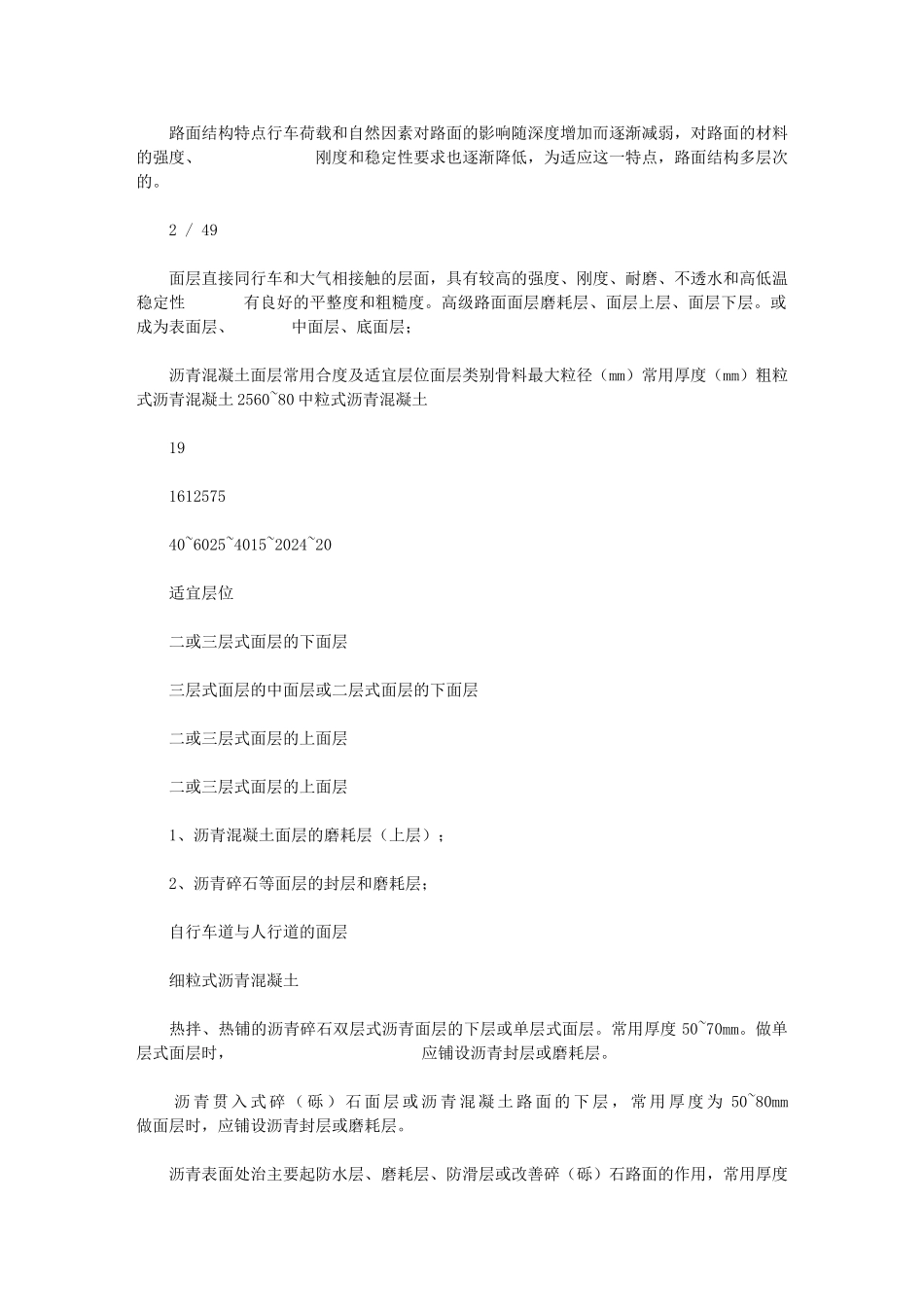 2024一级建造师市政知识点总结范文_第3页