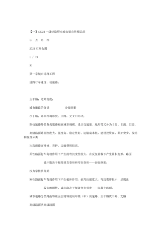 2024一级建造师市政知识点总结范文