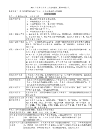 2024一级建造师实务冲刺讲义