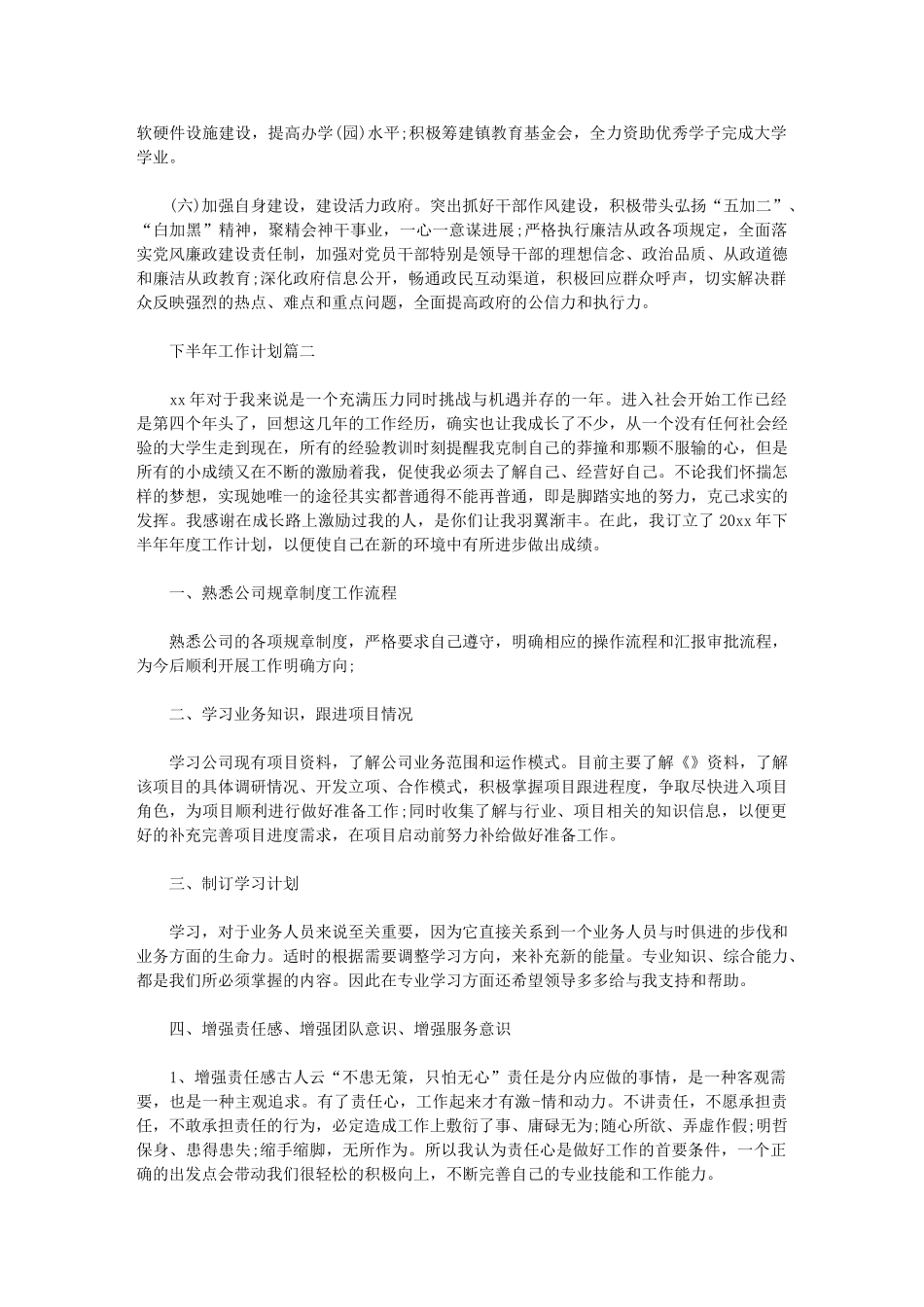 2024下半年工作计划及目标_第2页