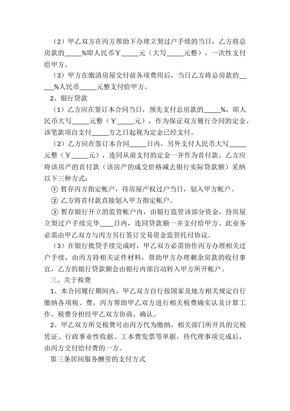 2024不动产买卖合同范本_第3页