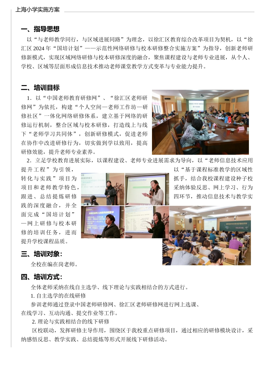 2024上海小学项目实施方案_第2页