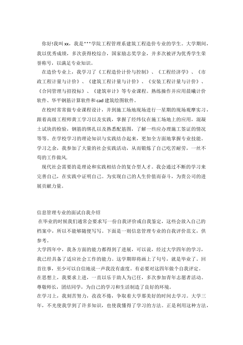 2024专业的自我介绍4篇.doc_第2页