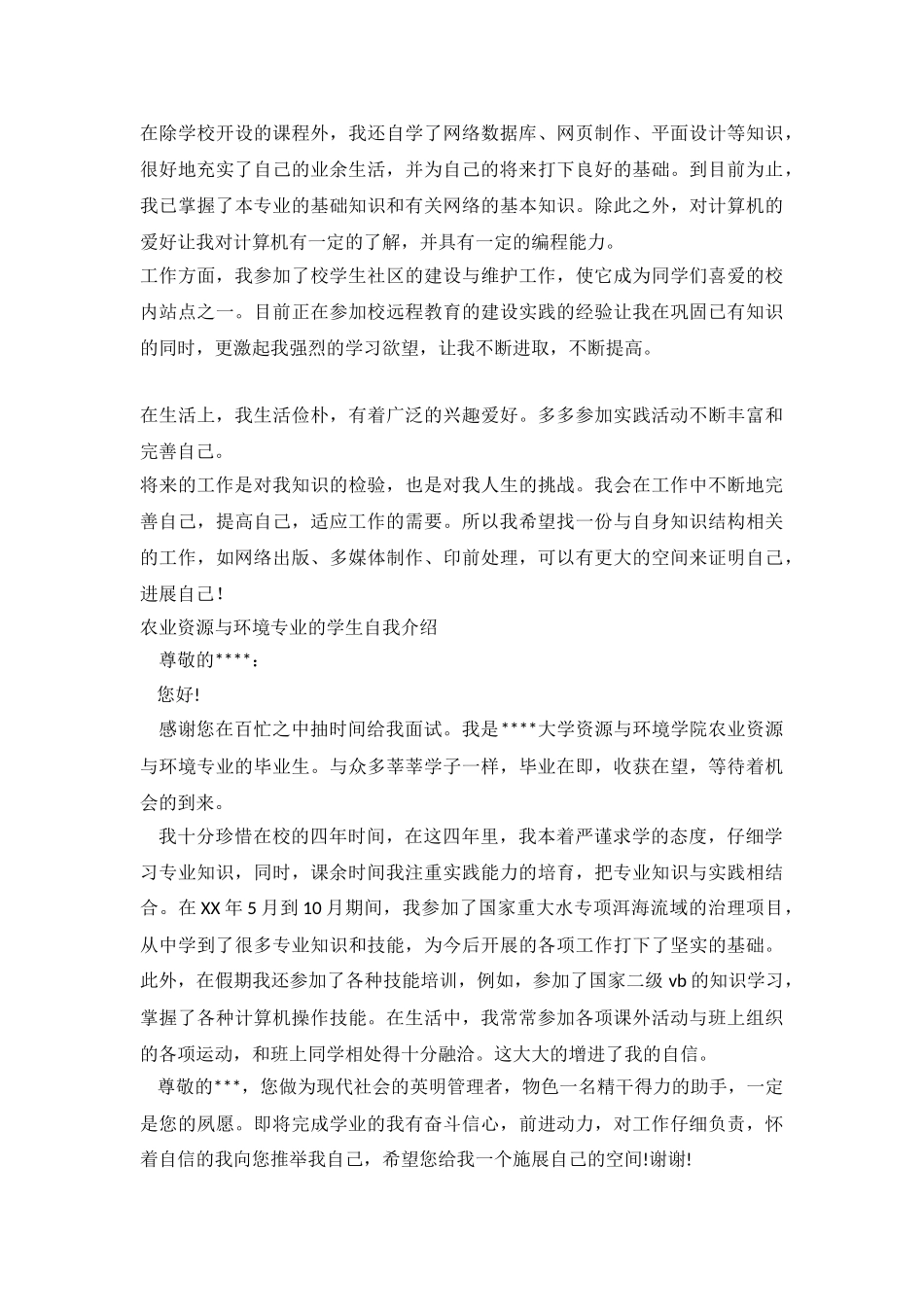 2024专业的自我介绍4篇.doc_第3页