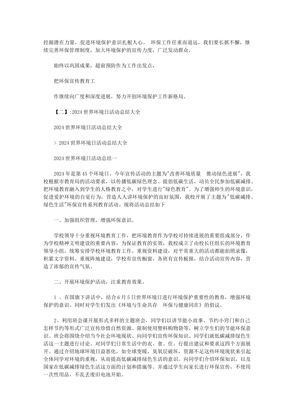 2024世界环境日活动总结范文_第2页