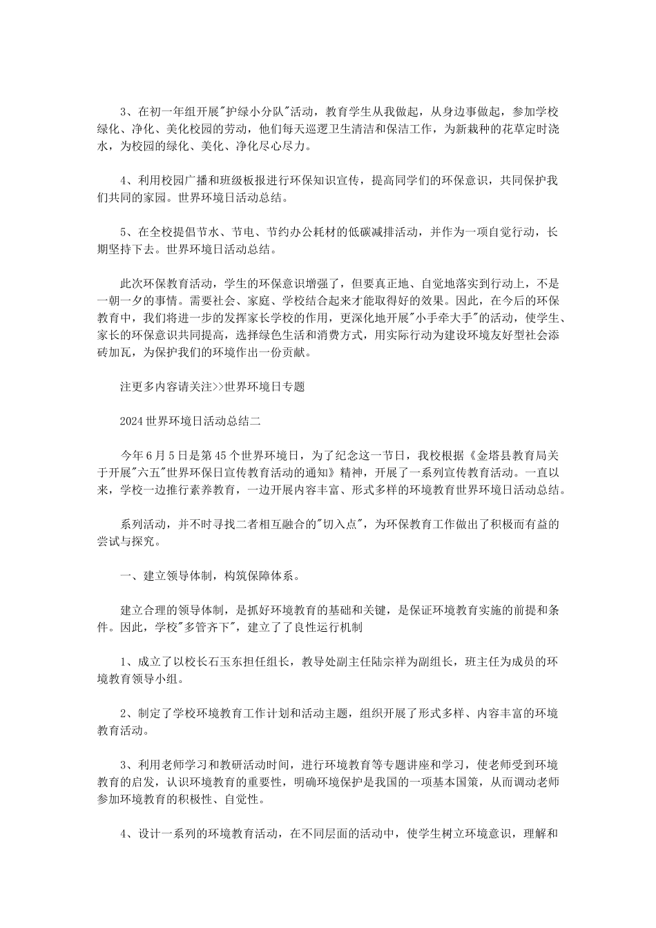 2024世界环境日活动总结范文_第3页