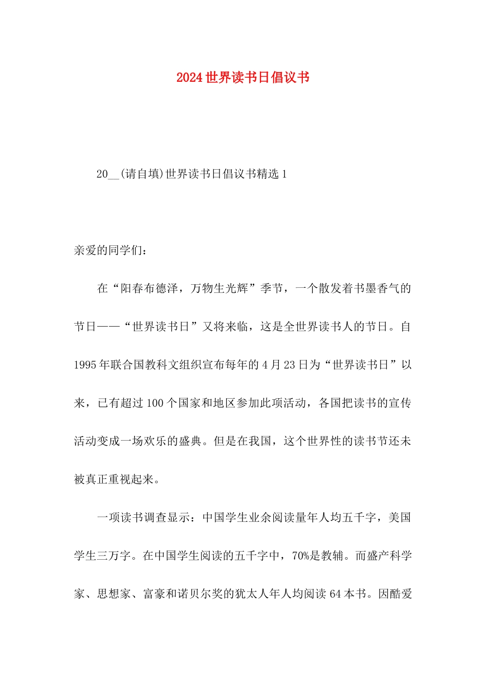 2024世界读书日倡议书_第1页