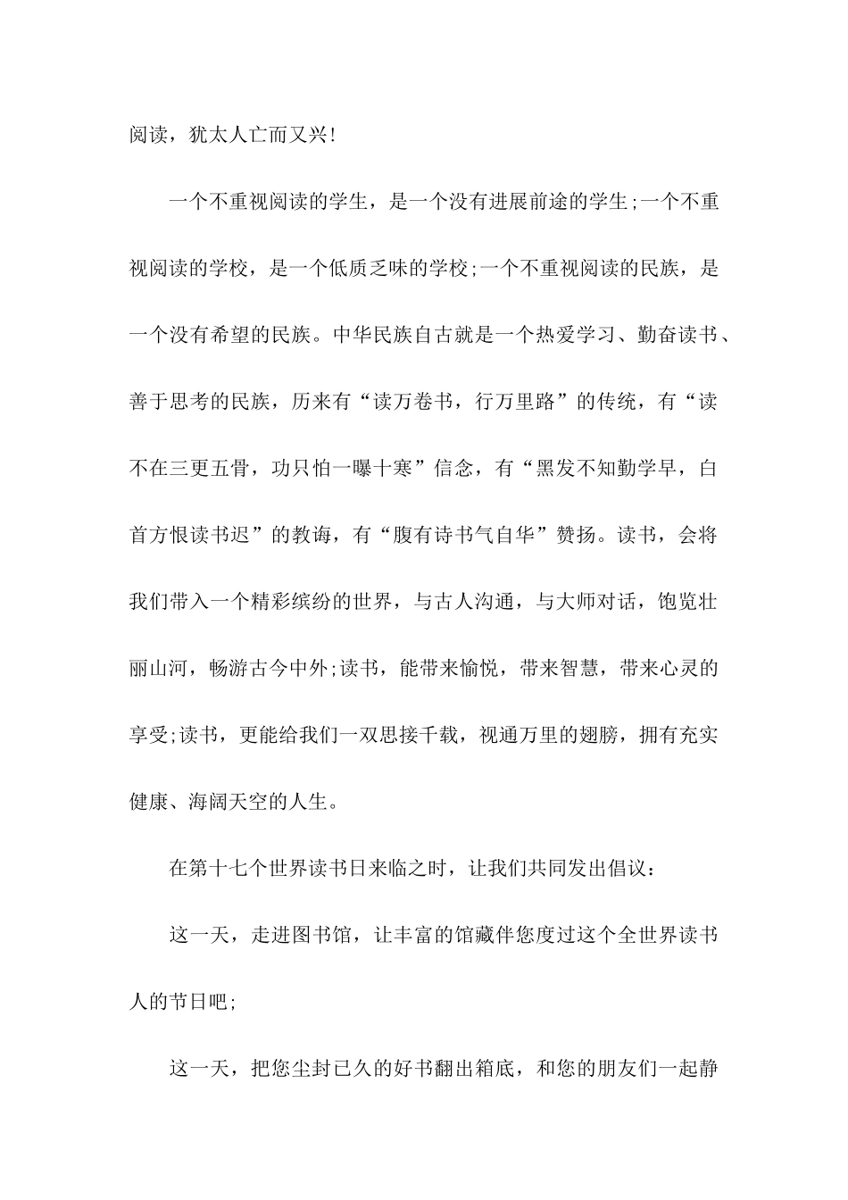 2024世界读书日倡议书_第2页
