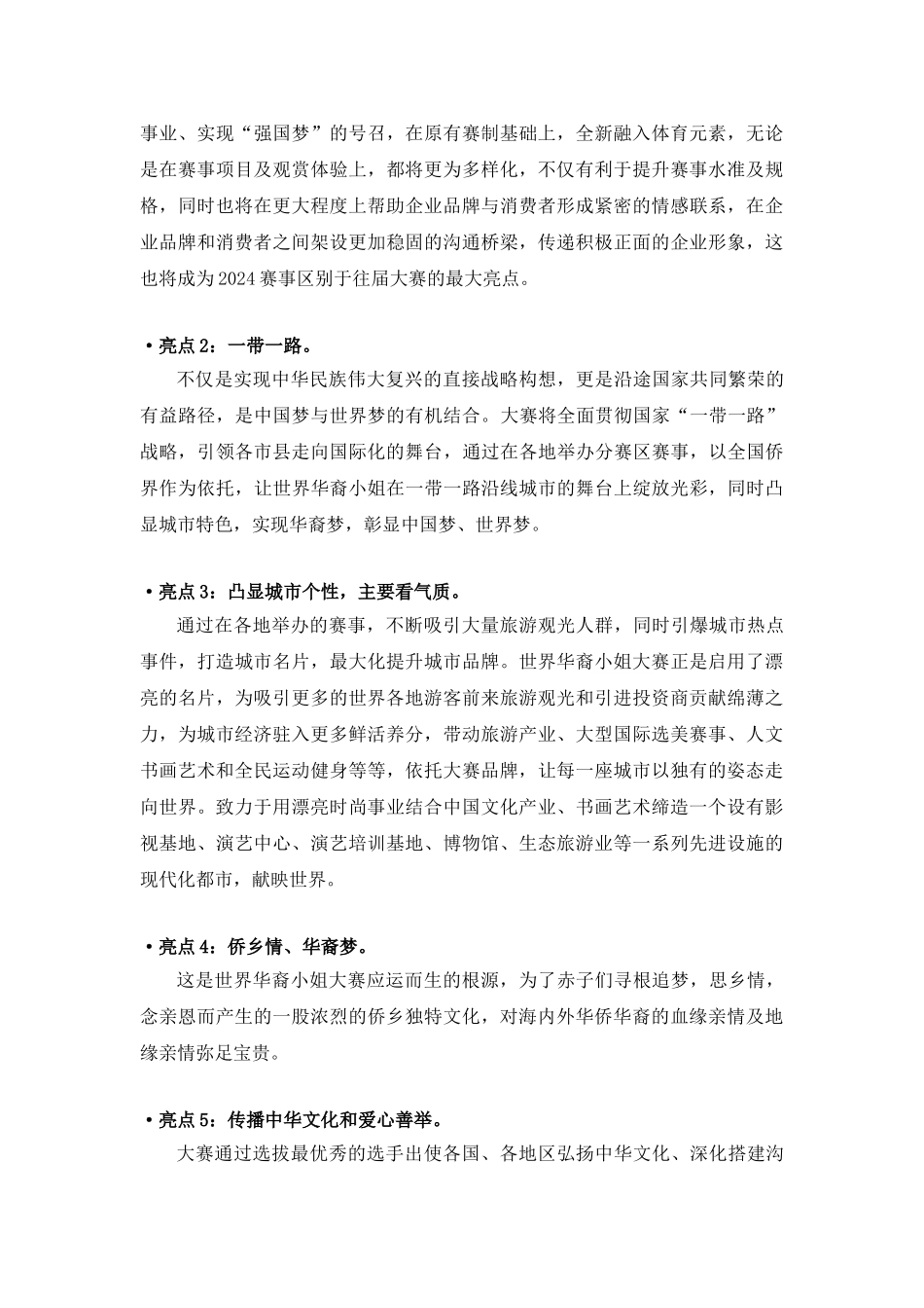 2024世界华裔小姐大赛策划方案_第3页