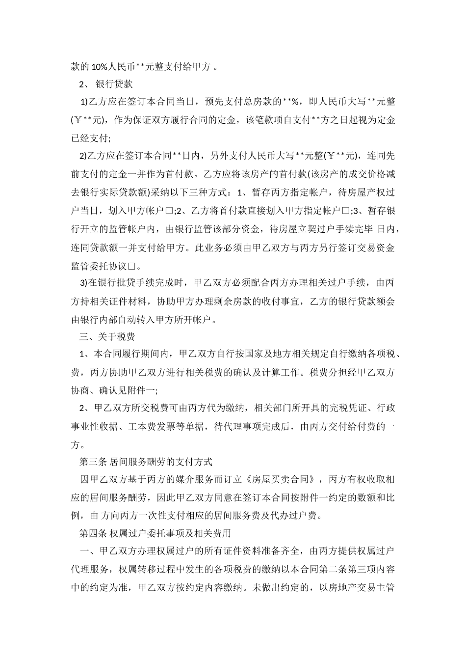 2024东莞市个人房产房屋买卖合同范本.doc_第3页