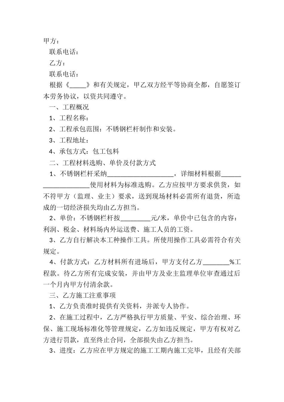 2024不锈钢栏杆劳务合同范本_第2页