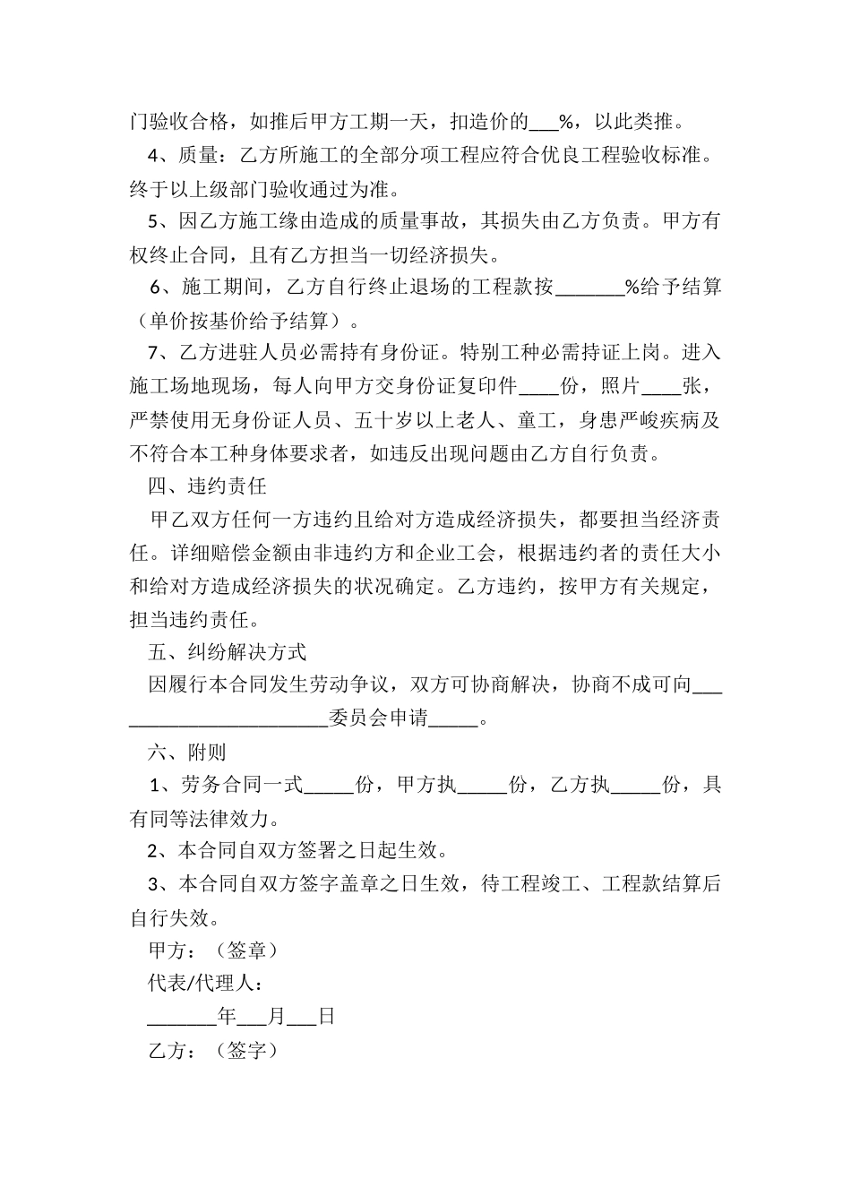 2024不锈钢栏杆劳务合同范本_第3页